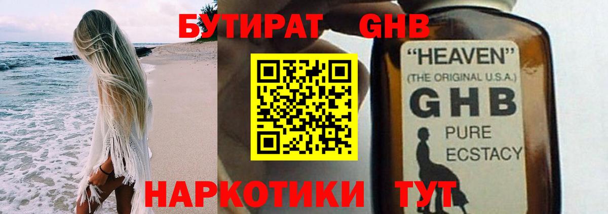 Бутират  Вход с VPN  Орехово-Зуево  Бутират Butirat 