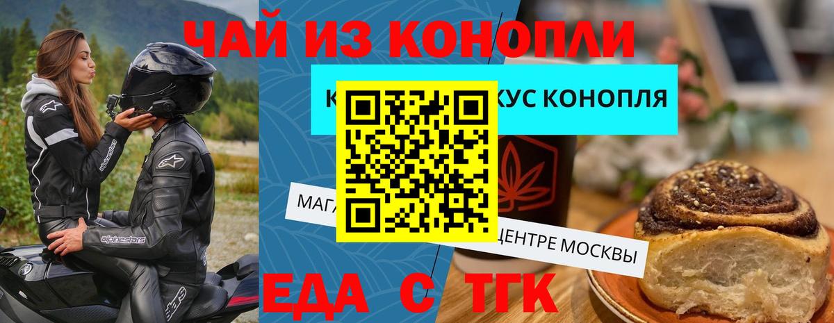 Орехово-Зуево  Печенье с ТГК конопля  Вход с VPN 