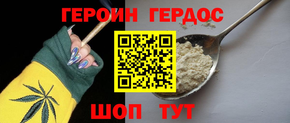 ГЕРОИН гречка Орехово-Зуево